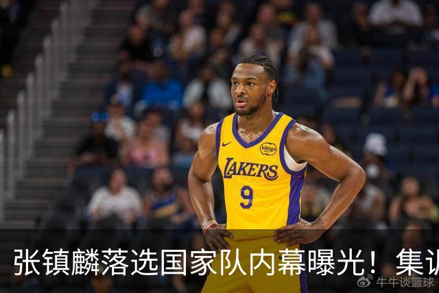 张镇麟落选国家队内幕曝光！集训前夕请假了：郭士强没有放弃他？